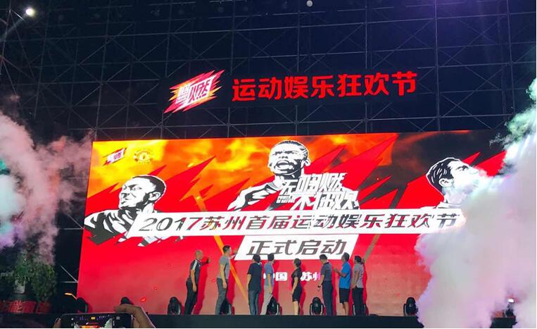 /></p><p>　　活動自上午9:00開始一直持續(xù)到當(dāng)天晚上21:00，白天的活動，電子競技王者榮耀5v5比賽、蘇超五人制足球聯(lián)賽決賽、Chinareds曼聯(lián)球迷會華東區(qū)邀請賽、軒哲杯3v3籃球賽等運動賽事，在各自的場地內(nèi)為蘇州的電競迷、足球迷、籃球迷帶來熱血呈現(xiàn)。親子區(qū)內(nèi)設(shè)置了沙灘樂園、真人娃娃機、斗牛機、泡泡池、涂鴉墻等全家老少皆可參與的趣味項目，活動方還特別邀請到親子高爾夫、棒球、無人機、帆船、潛水等新興運動入駐，為大家?guī)韯e開生面的體驗。</p><p style=